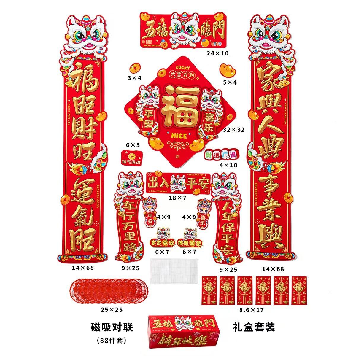 TT88件套马年磁吸对联礼盒套装全磁吸春联软磁门贴冰箱贴春节布置,收纳整理,其他收纳,淘宝优惠券,粉丝福利购,淘宝优惠卷