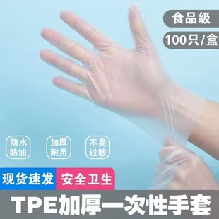 300个！TPE食品级一次性手套