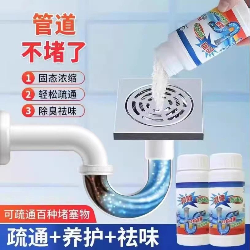 【天降到手1元】管道疏通剂100ml