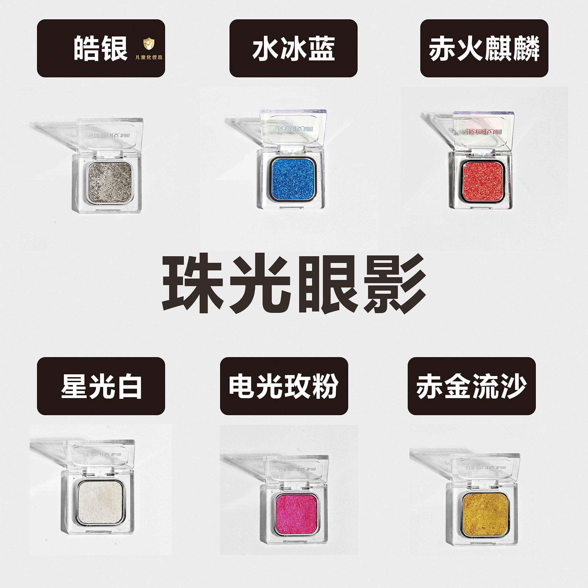 极色妆婳闪光色眼影珠光彩色饱和可替换组合钻石梦幻色眼影