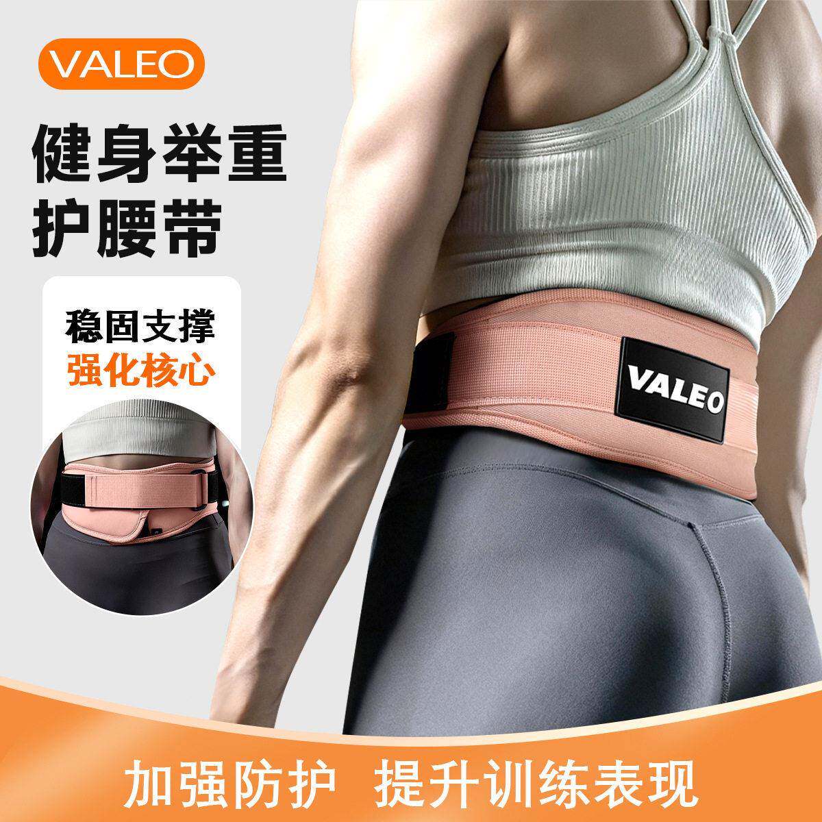 Valeo运动健身护腰带eva瑜伽束腰带力量训练支撑收腹腰带运动护具