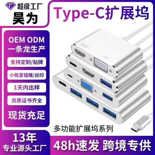 跨境type-c扩展坞系列type c转hdmi/VGA多口USB拓展hub电脑转接线