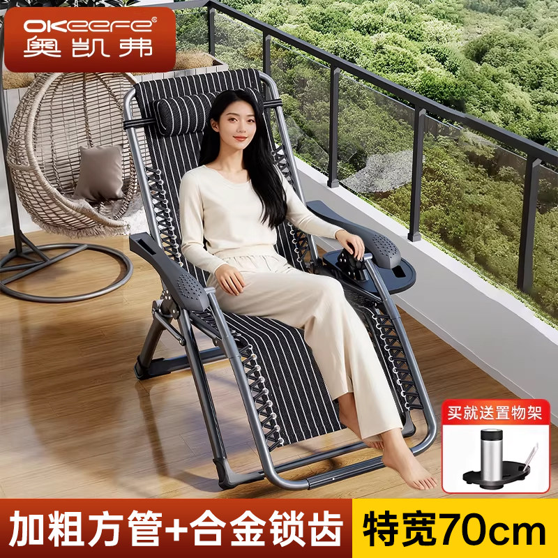 奥凯弗躺椅折叠午休椅子懒人可躺靠阳台家用休闲坐睡两用2025新款