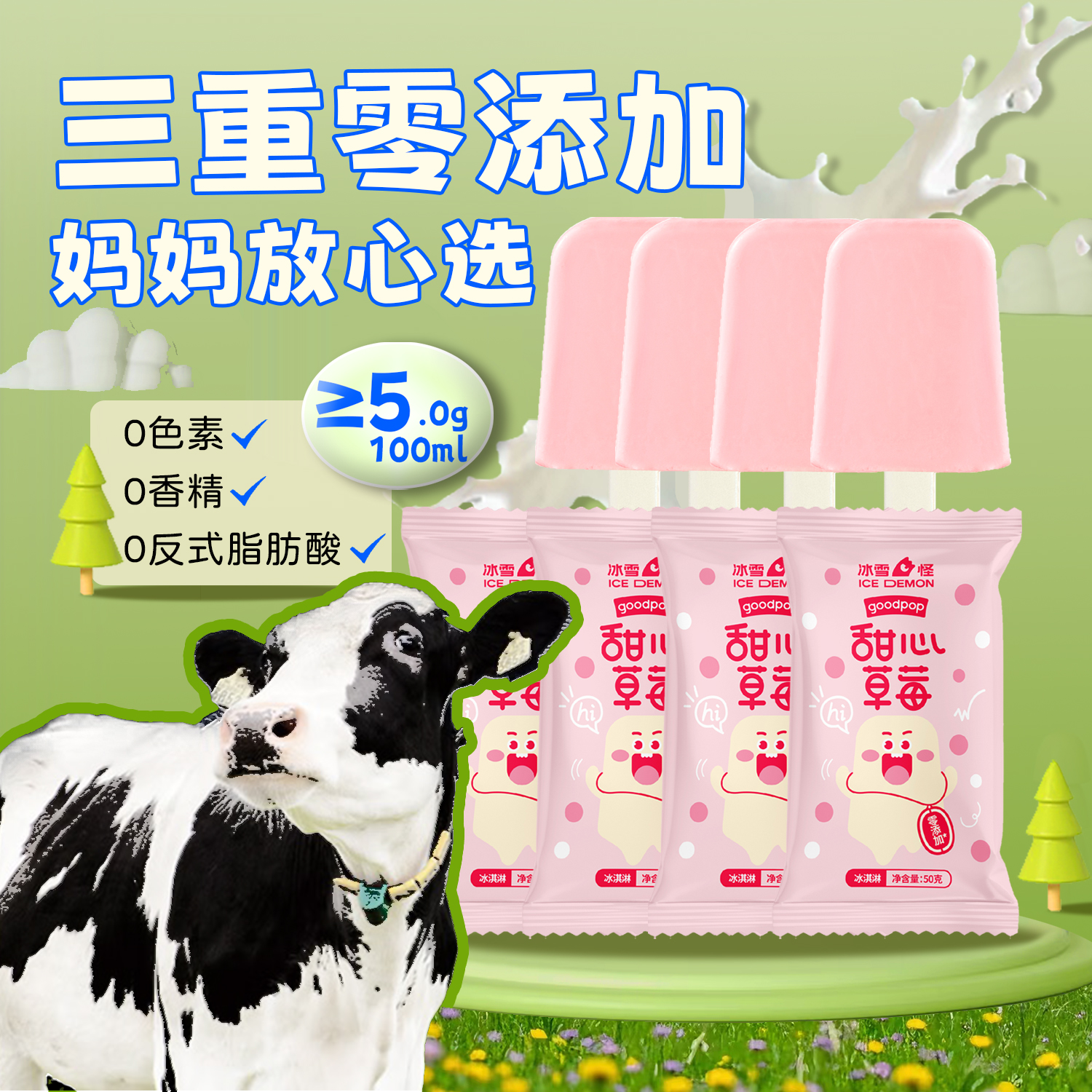 冰雪怪儿童雪糕草莓味2025新品冰淇淋网红雪糕顺丰冷运融化包赔