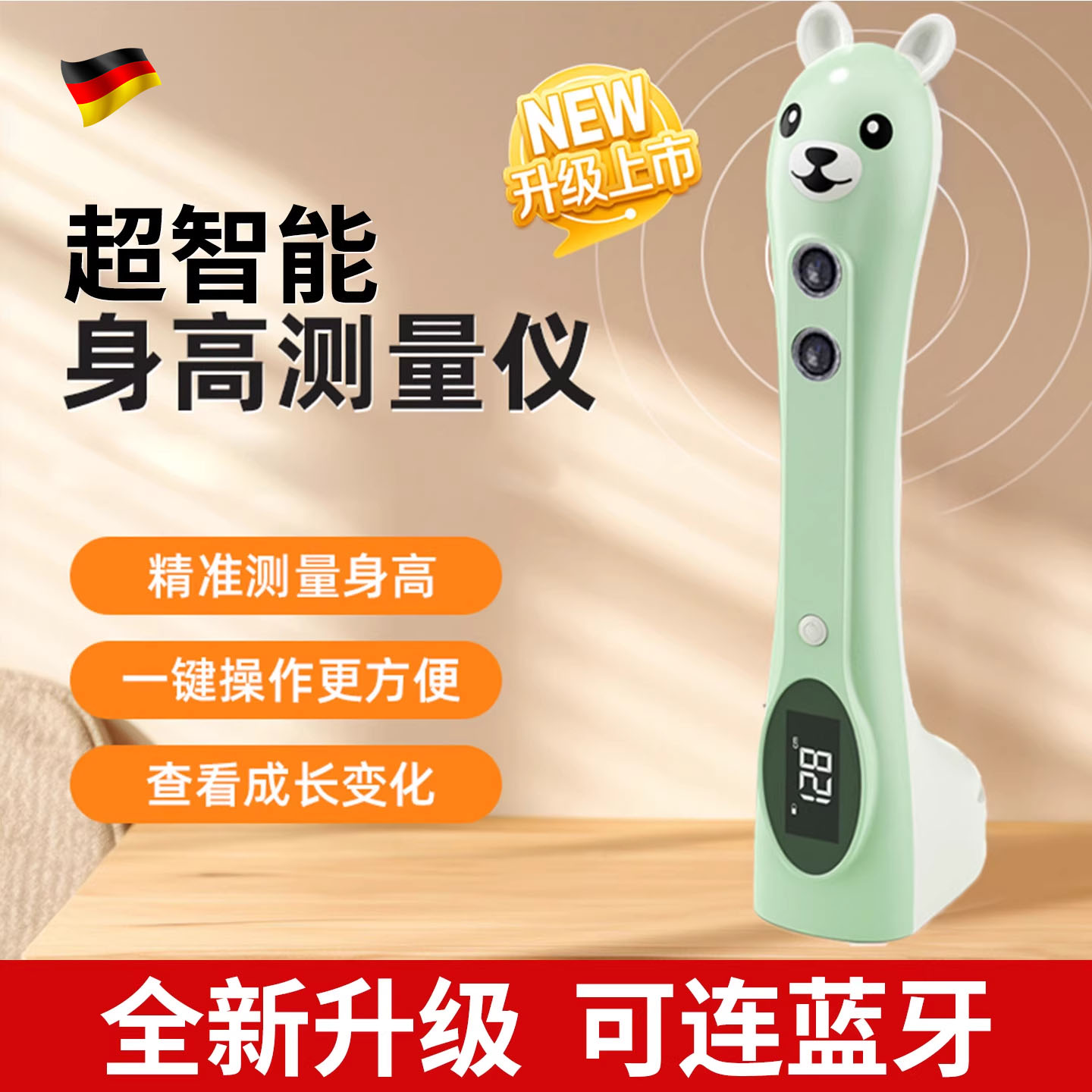 德国儿童身高测量仪超精准测量