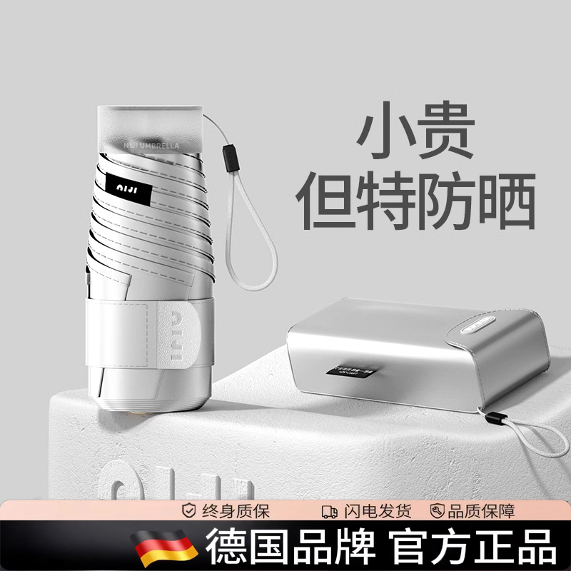 德国太阳伞钛银25新款防晒伞