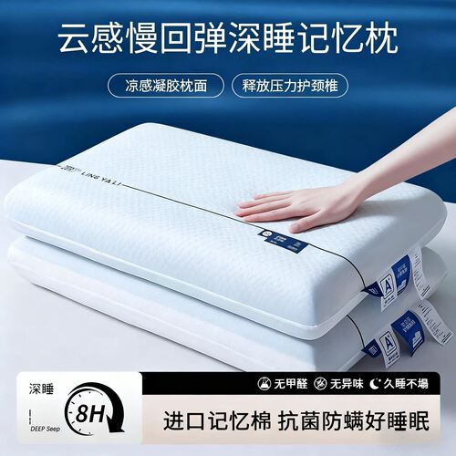 【亚朵酒店】记忆棉护颈睡眠枕头