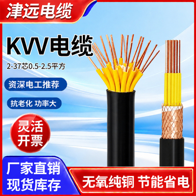 KVV/KVVP控制电缆国标铜芯2/3/4/5/6/7/8/10/12芯1 1.5平方信号线