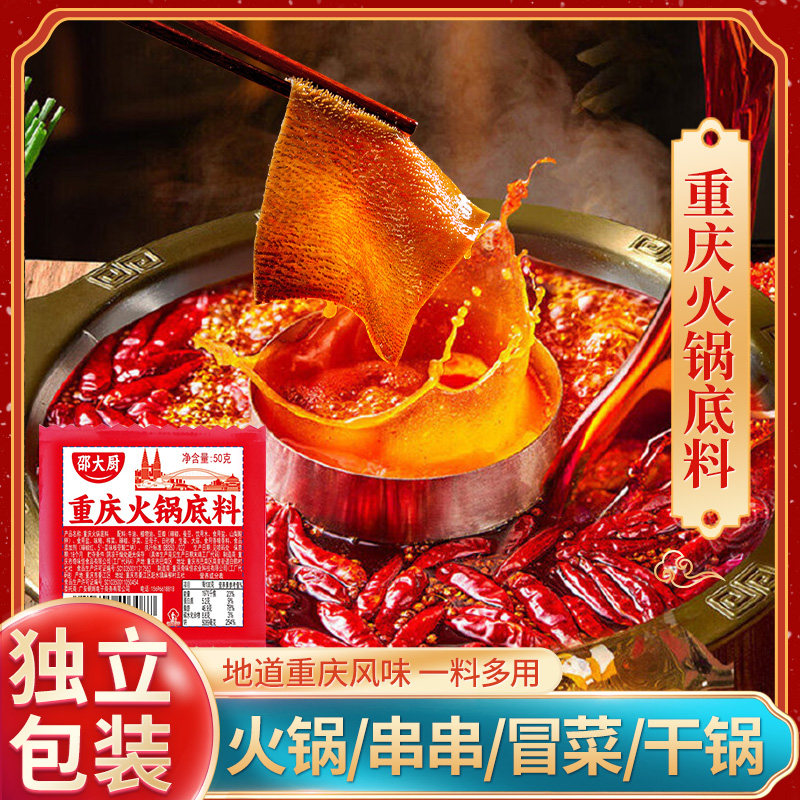 邵大厨重庆牛油火锅底料家用麻辣麻辣烫方块独立小包装一人份调料,粮油调味/速食/干货/烘焙,火锅调料,淘宝优惠券,粉丝福利购,淘宝优惠卷