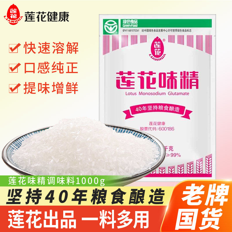 莲花味精1000g家用调味料1kg大袋商用批发厂家连花味素调料非鸡精