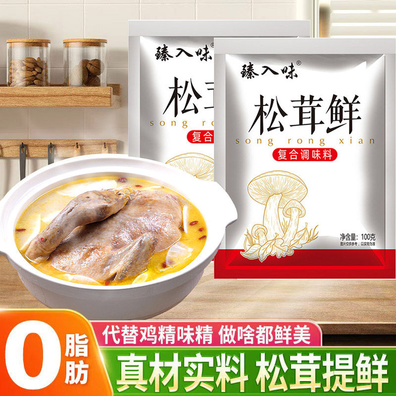 【活动特价】国货松茸鲜菌菇调味料代替鸡精儿童调料家增鲜提味,粮油调味/速食/干货/烘焙,鸡精/味精/鸡粉,淘宝优惠券,粉丝福利购,淘宝优惠卷