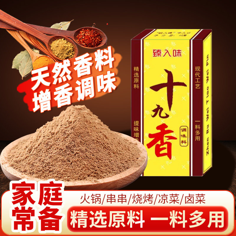 正宗十九香调料40g盒炒菜调料香料大全香调味品五香粉复合调味料,粮油调味/速食/干货/烘焙,复合食品调味剂,淘宝优惠券,粉丝福利购,淘宝优惠卷