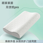 顾家记忆棉枕头无忧枕 pro波浪枕护颈椎缓压慢回弹同款顾家家居