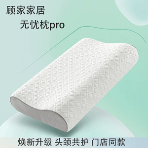 顾家记忆棉枕头无忧枕 pro波浪枕护颈椎缓压慢回弹同款顾家家居