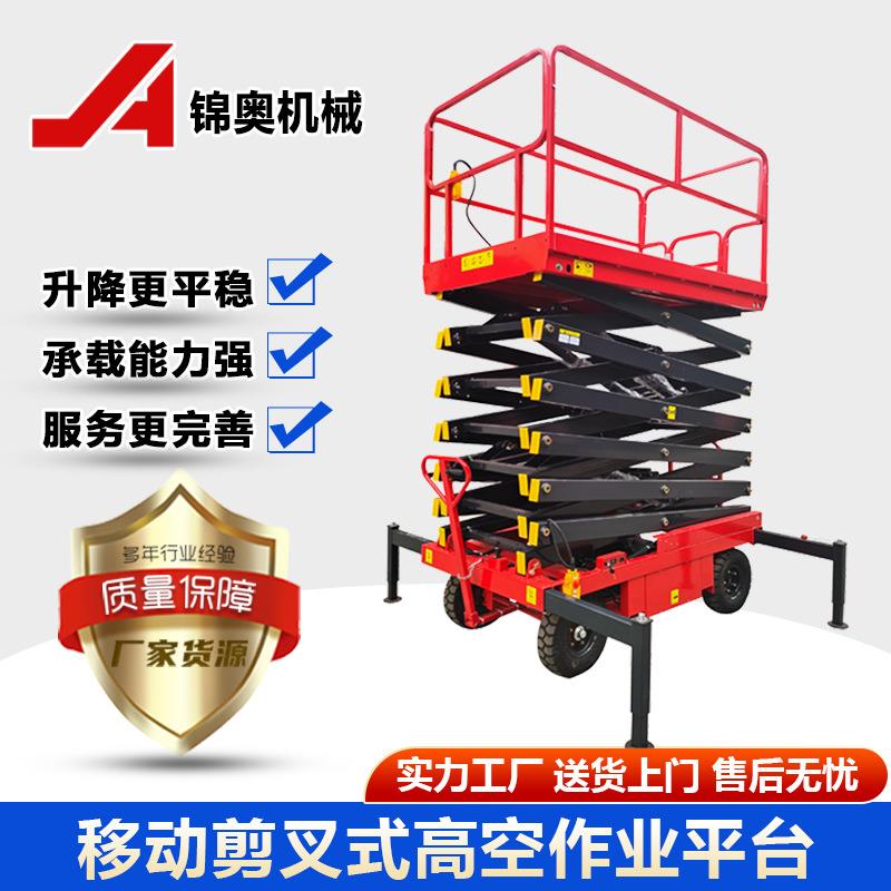 移动剪叉式升降平台电动升降台液压高空作业平台移动剪叉升降机