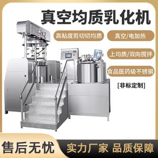 真空均质乳化机化妆品药品药膏霜液乳化锅电加热搅拌机乳化罐