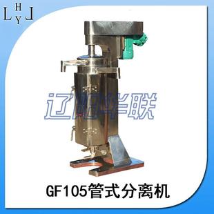高速离心机工业管式 全新GF105管式 自动分离机化工实验高速离心机