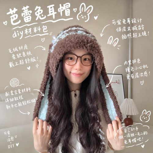 谁还没有好朋友新手做的兔耳帽！