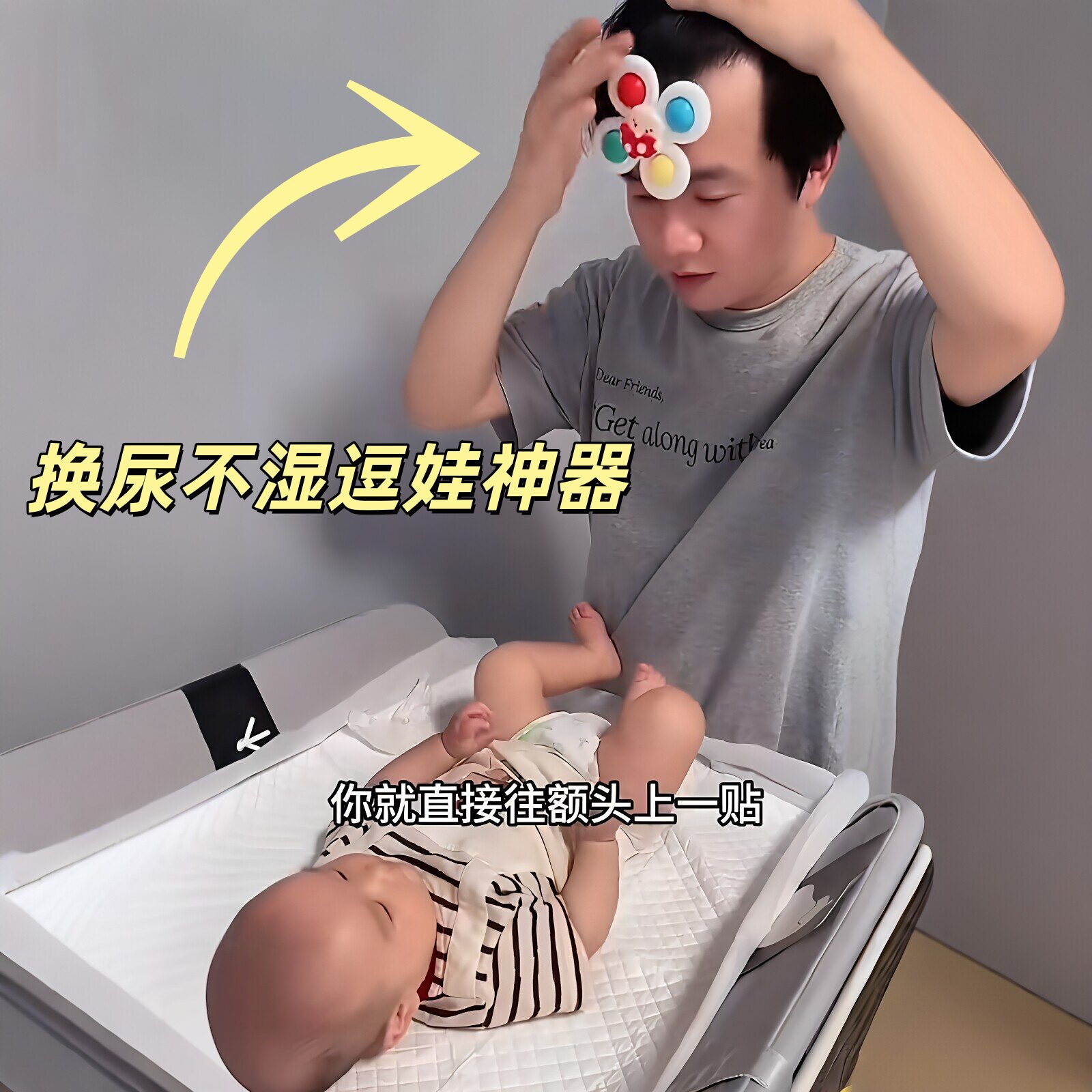 额头转转乐！换尿布再也不费妈了图片
