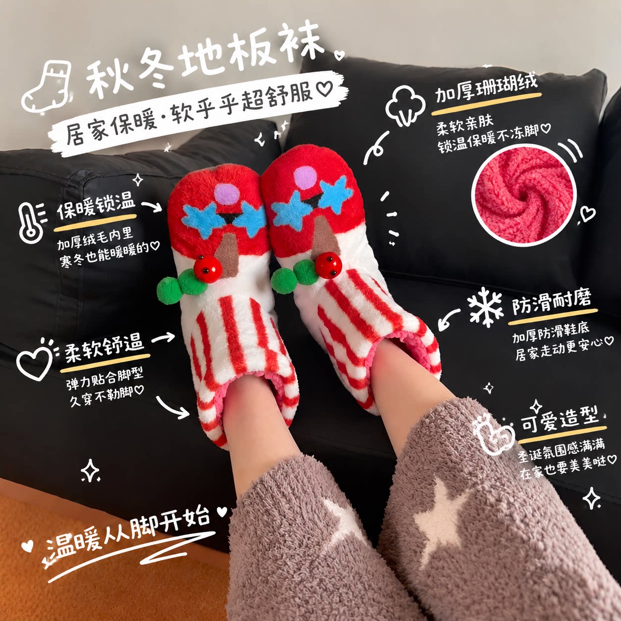 圣诞地板袜！多巴胺彩色毛毛鞋秋冬圣诞节居家防滑保暖加绒地板袜