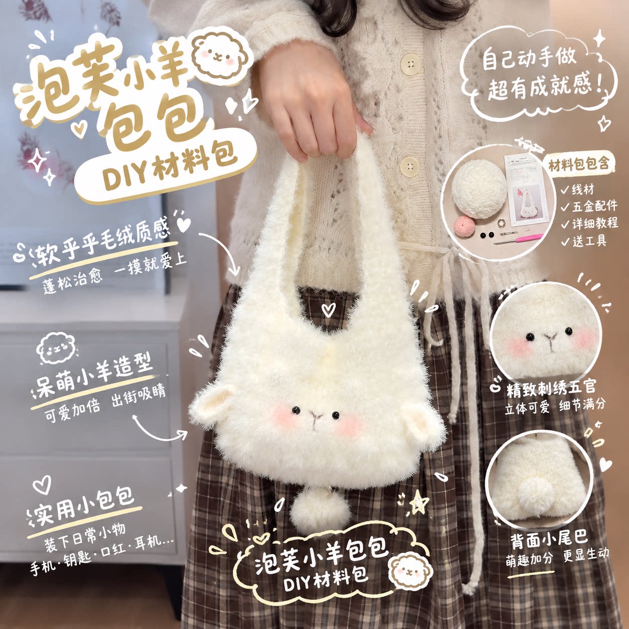 奶呼呼~可爱泡芙小羊包包手工diy材料包可双面背上班通勤包送朋友