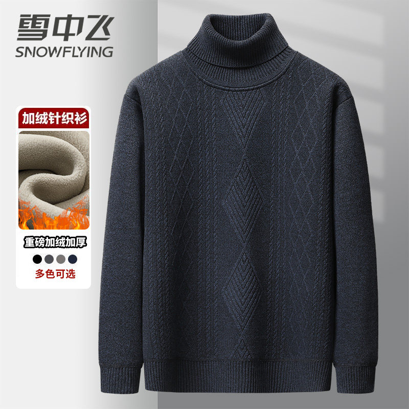 雪中飞-冬季针织衫毛衣翻领高领加绒加厚打底男士提花毛衣爸爸装