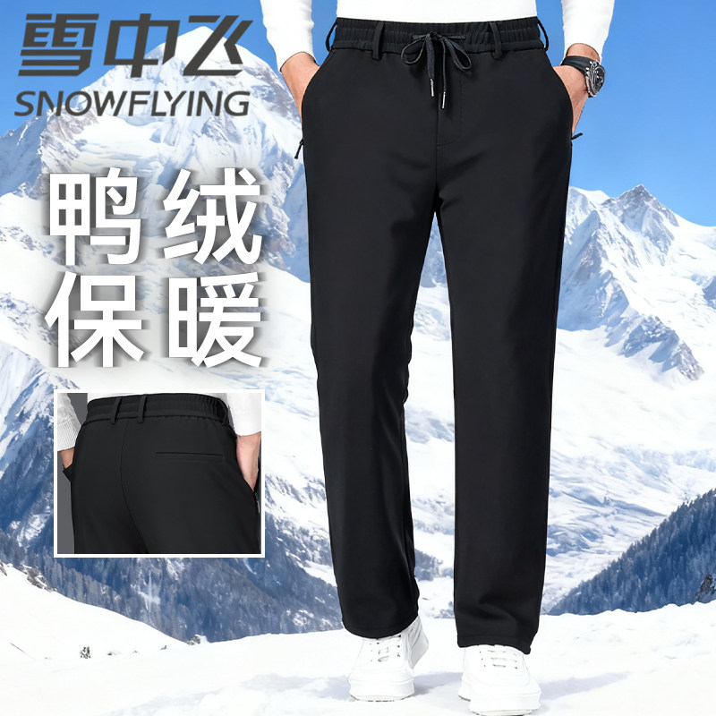 雪中飞冬季加厚男士羽绒裤90鸭绒御寒保暖裤子户外商务下装休闲裤