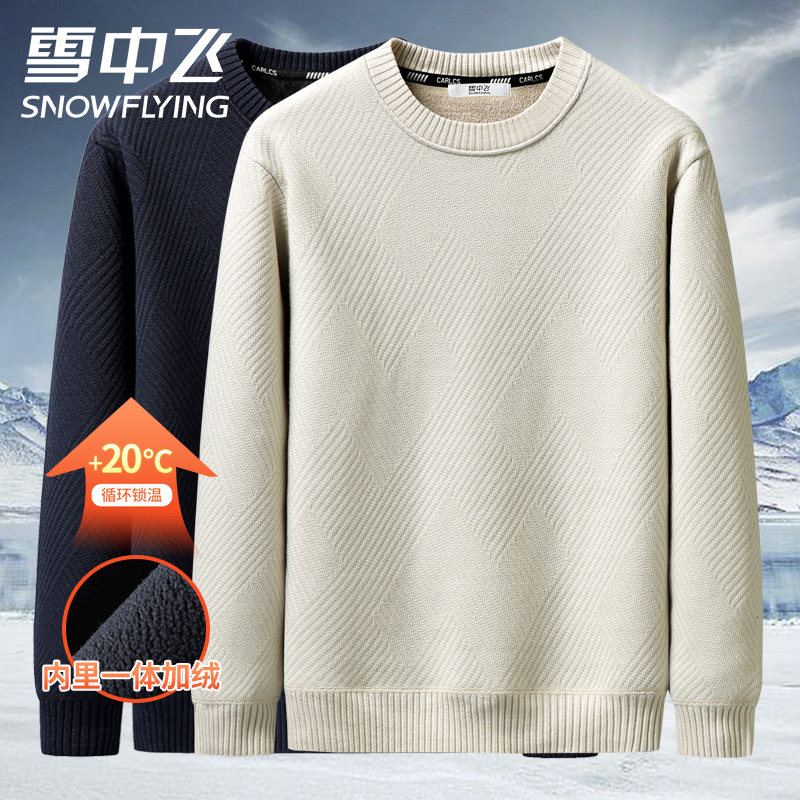 雪中飞加绒加厚针织衫毛衣男提花纯色休闲打底衫时尚圆领保暖上衣,男装,针织衫/毛衣,淘宝优惠券,粉丝福利购,淘宝优惠卷