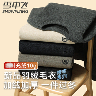 【雪中飞】加厚保暖羽绒毛衣