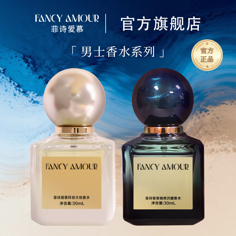 【男士系列】菲诗爱慕锦绣沉檀香水FCAM大地香水男生商务日常留香图片