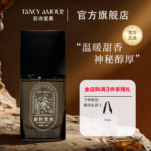 FCAM菲诗爱慕精粹黑鸦香水25ml