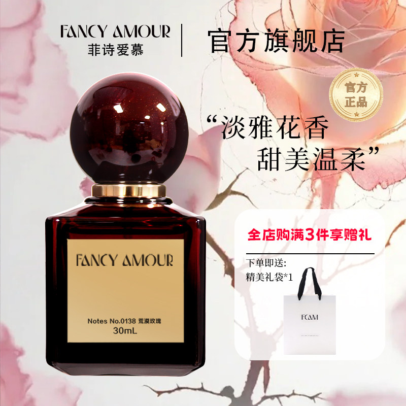 菲诗爱慕FCAM荒漠玫瑰香水图片