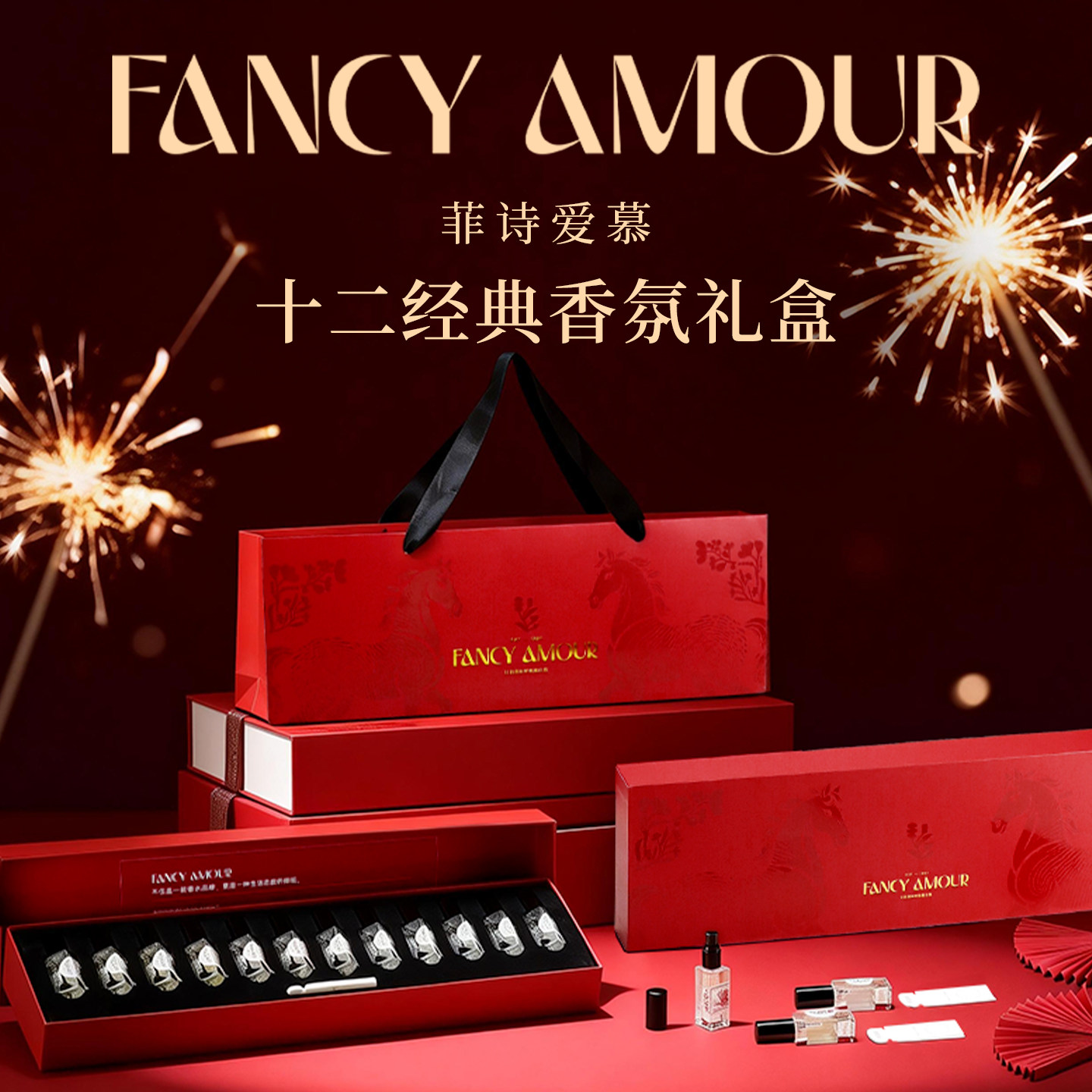 FCAM菲诗爱慕香水十二经典礼盒图片