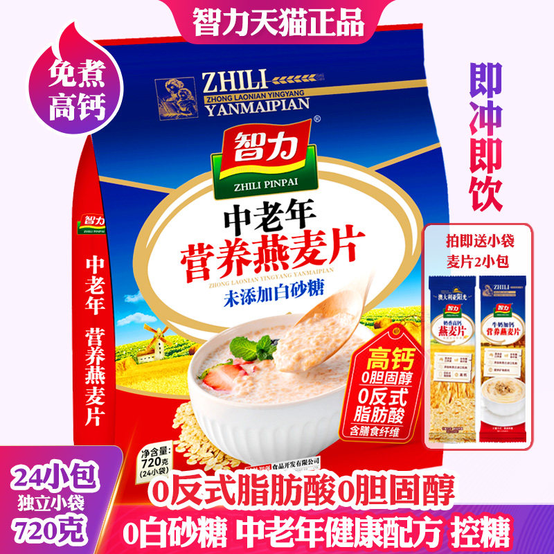 智力中老年人高钙牛奶燕麦片无白砂糖营养早餐代餐即食品冲饮小袋,咖啡/麦片/冲饮,营养复合麦片,淘宝优惠券,粉丝福利购,淘宝优惠卷