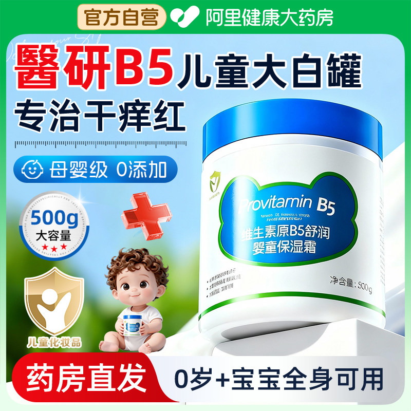 维生素B5儿童保湿大白罐面霜新生婴儿宝宝专用滋润补水润肤身体乳,婴童洗护,婴童乳液/面霜,淘宝优惠券,粉丝福利购,淘宝优惠卷