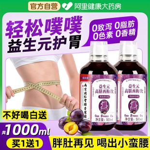 南京同仁堂高膳益生元 西梅饮果汁酵素白芸豆片非快减脂通排便减肥