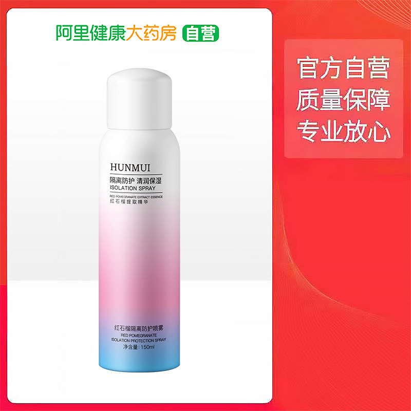 HUNMUI韩伦美羽红石榴隔离防护喷雾*1瓶