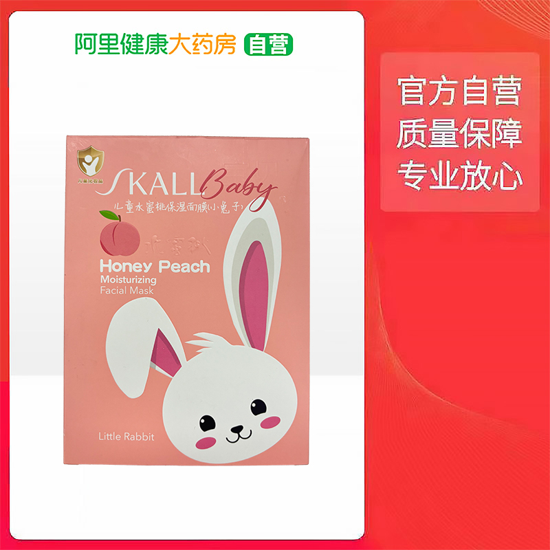 SKALL儿童水蜜桃保湿面膜（小兔子）20ml*5片*1盒
