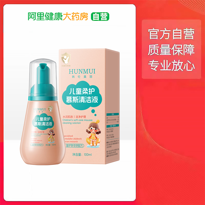 HUNMUI韩伦美羽儿童柔护慕斯清洁液100ml*1盒