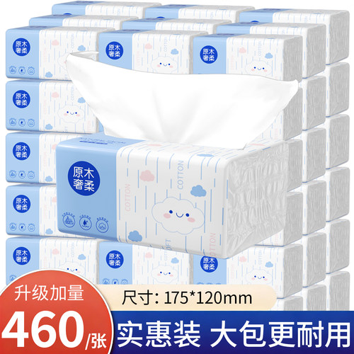 2大包460抽纸家用加量装整箱实惠装卫生纸擦手纸厕所纸面巾纸抽