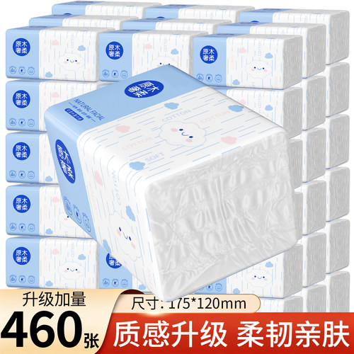 2大包460餐巾纸抽纸家用实惠装卫生纸擦手纸厕所纸婴儿面巾纸抽