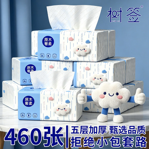 『460张大包』树签云朵加量正装耐用家用擦手擦嘴擦油污餐饮店1包