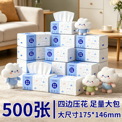 《500张大尺寸》完美物语云宝系列家用实惠装云感亲肤大包耐用1包