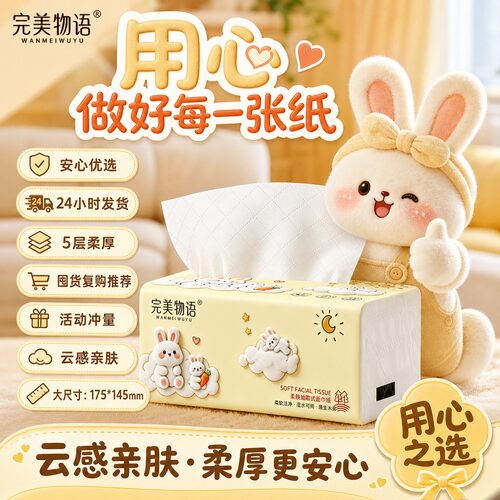 【云兔系列】完美物语柔韧亲肤大尺寸家用实惠装原木大包耐用1包