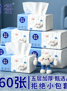【460张足量大包】树签家用五层臻厚油污一擦净无荧光原生木浆1包