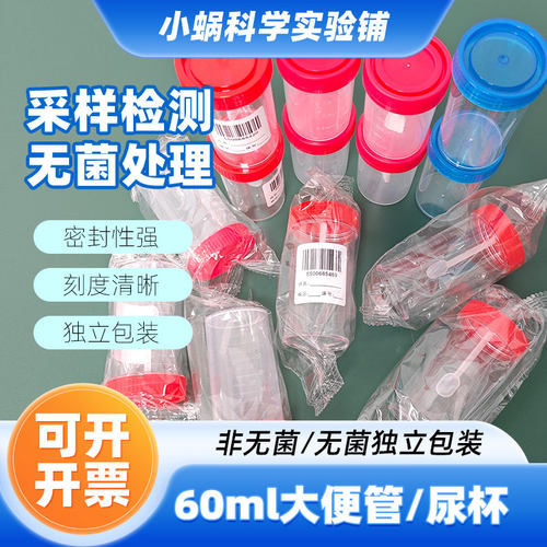 60ml粪便采样管一次性大便杯尿杯