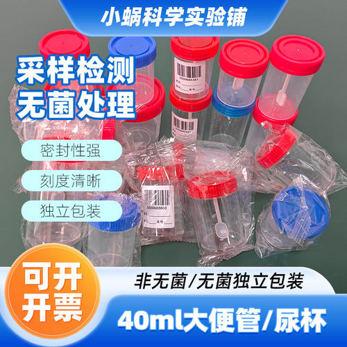 40ml非无菌/无菌一次性采样杯