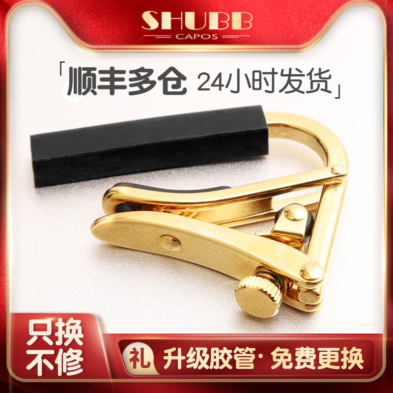 S夏伯变e调夹  C1电吉他民谣木吉他变调夹移尤克里里L1