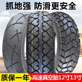 130 60n 钉克120 13路虎踏板车电动摩托车轮胎防滑胎
