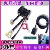 车内控制12v汽车电瓶断电开 关货车断电防漏电亏电房车24V电源总